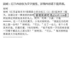 校園柳樹作文的開頭怎么寫