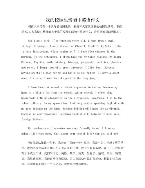 一陣風吹過校園作文游記,一只鳥飛過校園作文游記,初中優(yōu)秀游記作文600字左右