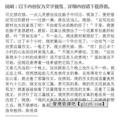校園中幫助別人的事情的作文開頭結尾