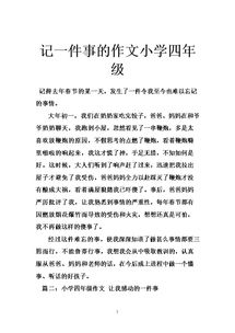 關于小學生四級校園趣事的作文