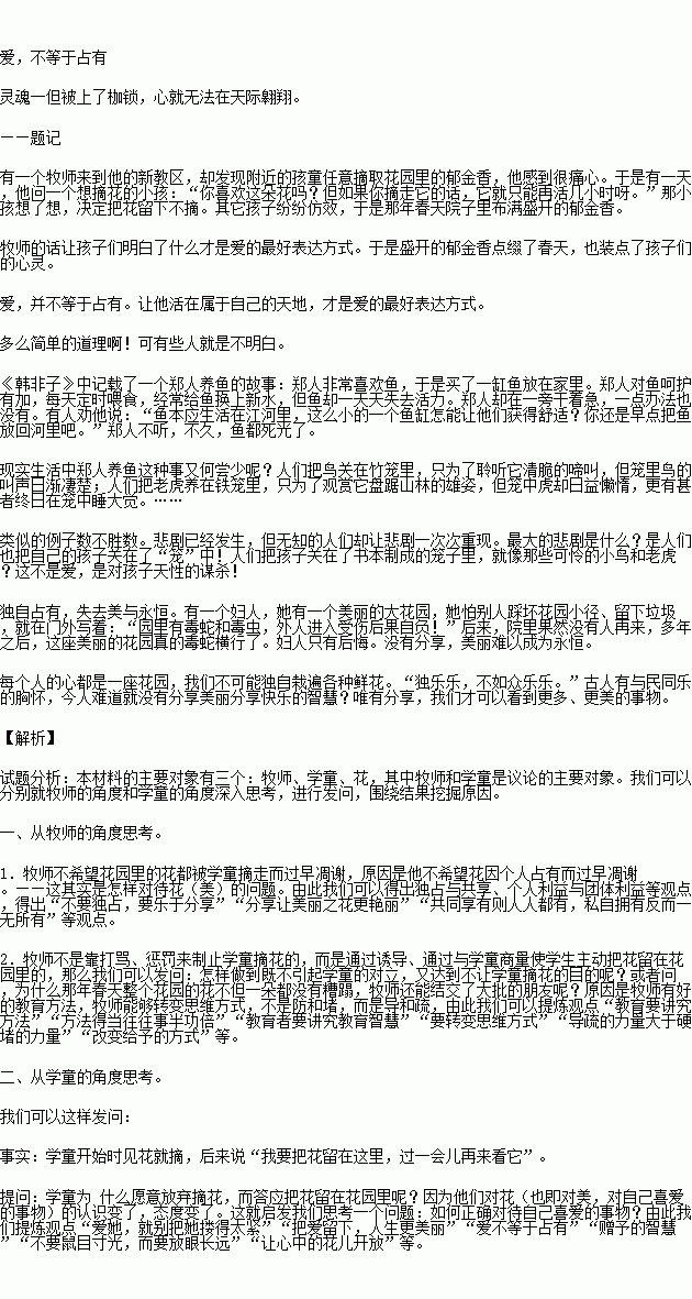 作文,走進,校園
