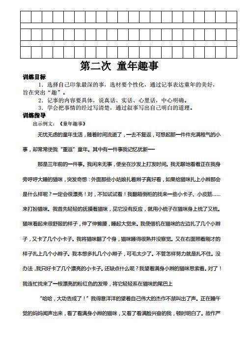 三級語文寫校園景作文