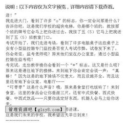 未來的校園四級(jí)350作文大全
