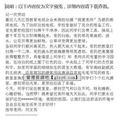 校園一次勞動作文400字作文400字