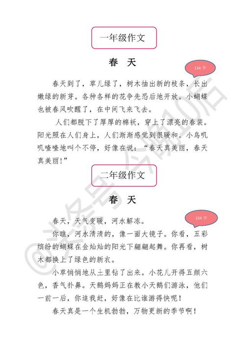 春天校園里的景色作文高中