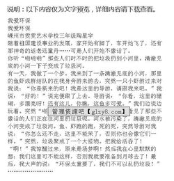 保護環(huán)境,愛我校園,保護環(huán)境愛我校園手抄報,保護環(huán)境愛我校園內(nèi)容