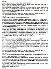 一個校園群體作文素材