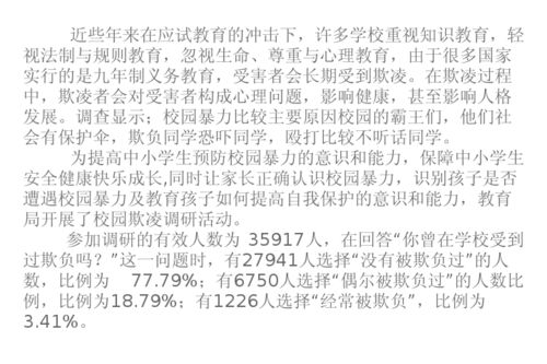 預(yù)防校園欺凌的作文600