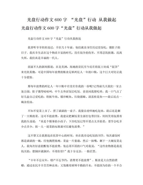 愛校園從我做起作文500字作文