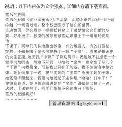 關于雪的作文校園
