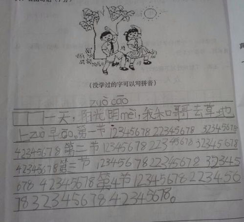 溫馨校園樂樂課堂作文