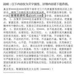 作文,心得體會,整頓,紀律