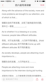 校園中手機的作用英語作文四級