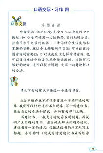 校園環(huán)保的建議書450字作文六級作文