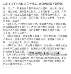 初中廉政文化進校園作文