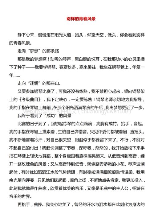 滿分作文校園里的風(fēng)景