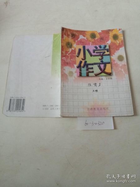 三級上學期作文校園的秋天