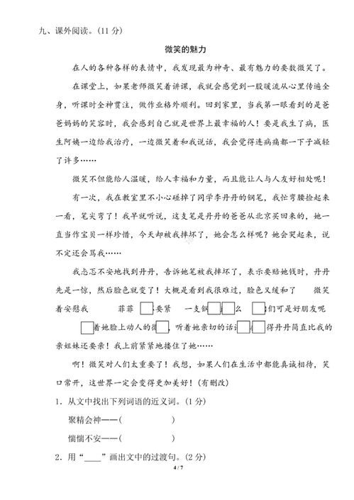四年級(jí)下冊(cè)語文游校園作文400字,四年級(jí)上冊(cè)語文我的校園,四年級(jí)語文校園小景