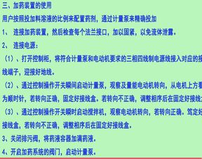 注意事項(xiàng),設(shè)備