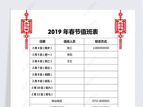 值班,注意事項,春節(jié)
