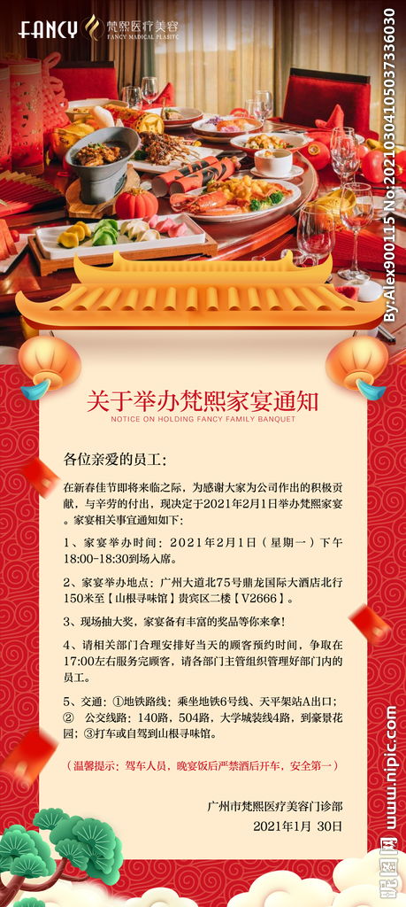 會喝酒注意事項通知