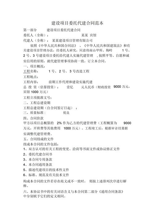 工程委托代建協(xié)議注意事項(xiàng),委托代建合同審查要點(diǎn),工程代建合同注意事項(xiàng)
