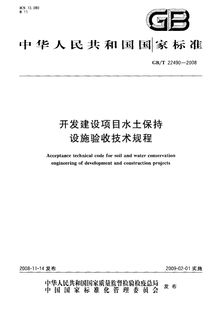 國道水土保持設(shè)施設(shè)置準(zhǔn)則及注意事項(xiàng)