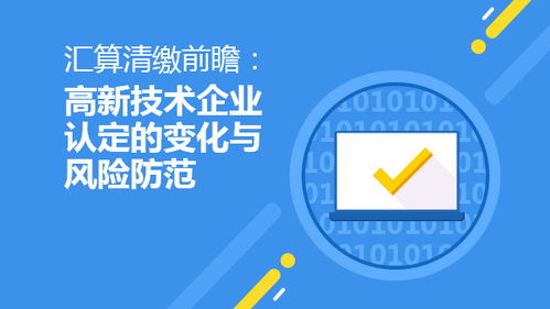 社保匯算清繳注意事項(xiàng)