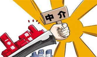 賣房,注意事項,中介,公司