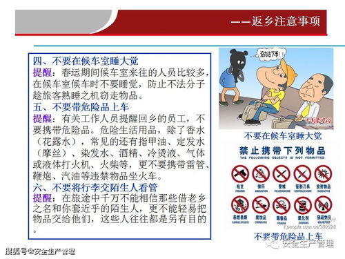 節(jié)假日安全生產(chǎn)注意事項