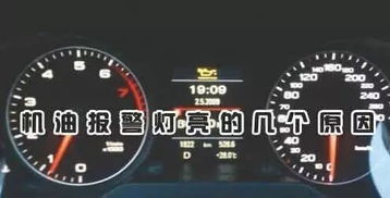 汽車(chē)機(jī)油保養(yǎng)燈注意事項(xiàng)