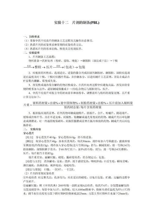 片劑制備過(guò)程中的注意事項(xiàng)