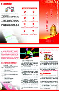 健康使用微信應(yīng)注意事項