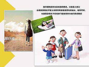 外出,注意事項(xiàng),旅游
