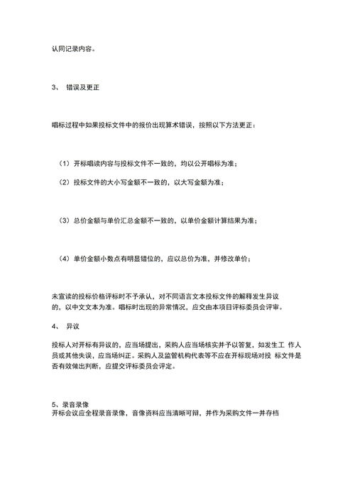 開標(biāo),注意事項,過程