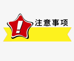 豎叉注意事項(xiàng)