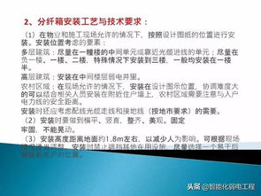 駐地網勘察注意事項