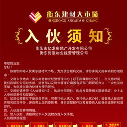交房入伙注意事項(xiàng)