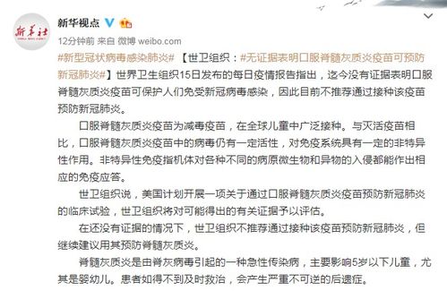 口服脊髓灰質(zhì)炎疫苗的注意事項(xiàng)