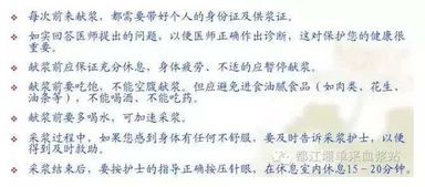 獻(xiàn)血漿之前的注意事項,獻(xiàn)血漿前注意事項有哪些,獻(xiàn)血漿前一天注意事項