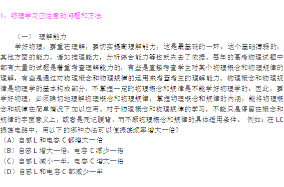 物理說課注意事項