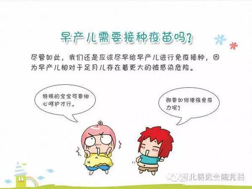 早產(chǎn)兒打疫苗后注意事項(xiàng)