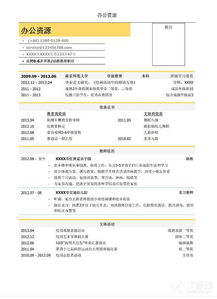 求職簡歷,需注意,事項