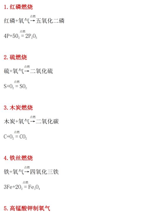 初中化學(xué)上冊化學(xué)方程式總結(jié),初中化學(xué)上冊常見化學(xué)方程式,初中化學(xué)九年級上冊所有化學(xué)方程式