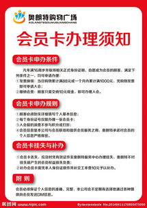 會(huì)員卡辦理注意事項(xiàng)