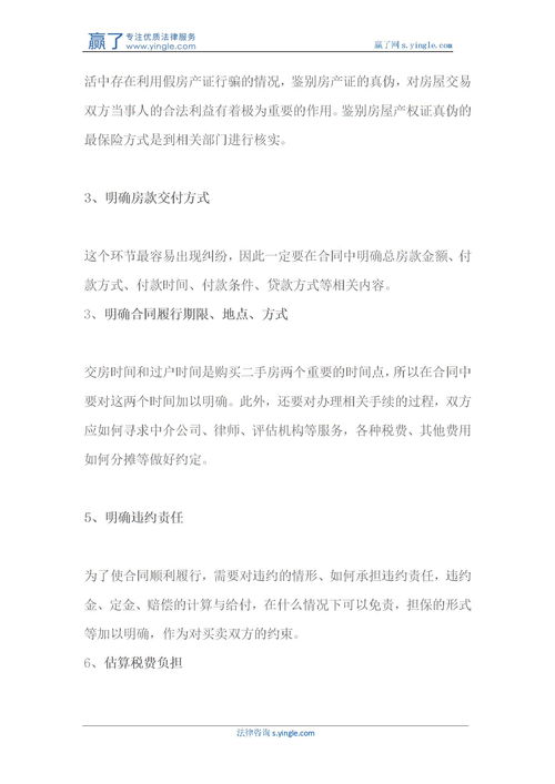 新房,簽合同,注意事項(xiàng),購買