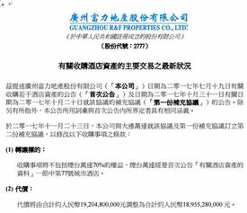 注意事項(xiàng),收購,酒店