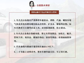 托運(yùn)注意事項(xiàng)及攜帶物品,寵物托運(yùn)注意事項(xiàng),汽車托運(yùn)注意事項(xiàng)