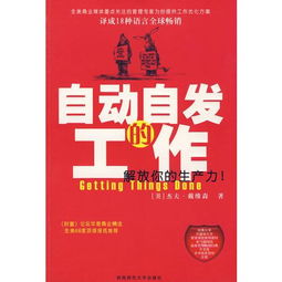 自動自發(fā)工作的注意事項(xiàng)答案