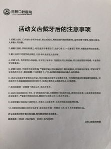 活動(dòng)義齒適應(yīng)癥和注意事項(xiàng)